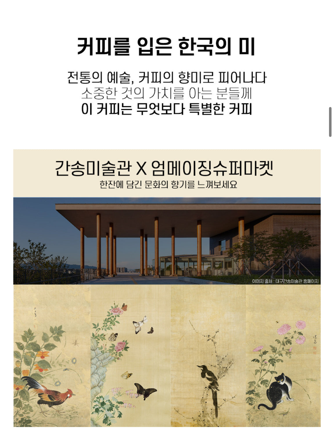 Umazing Supermarket 'Geisha Coffee'