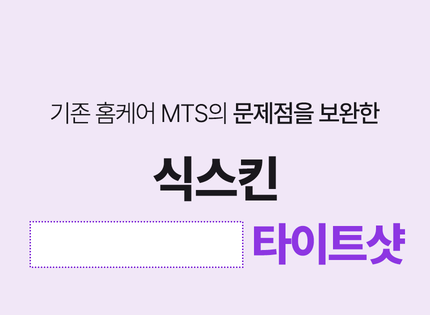 SIXKIN Tight Shot Auto-Nano-needling Pen