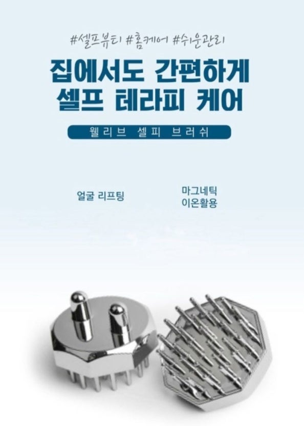 Wellive Magnetic Gua Sha Selfie Brush_Promotion Package