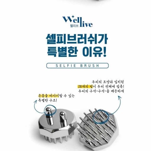 Wellive Magnetic Gua Sha Selfie Brush_Promotion Package