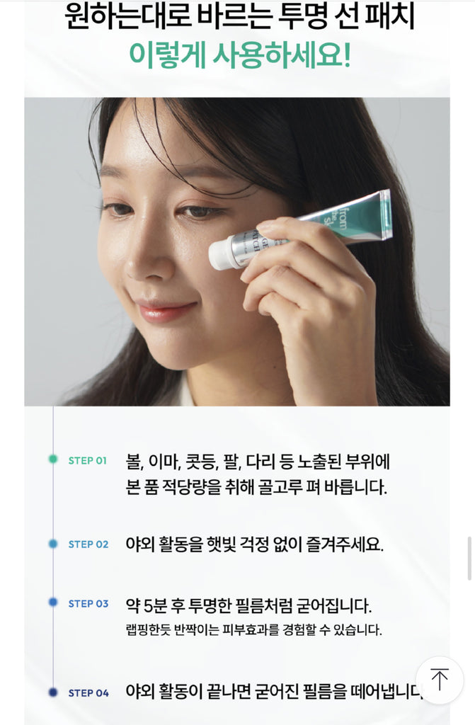 From The Skin Glutathione Collagen Sun Gel Patch_공구구성