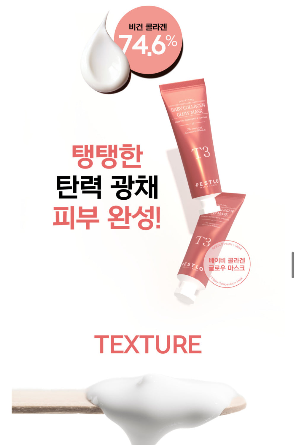 PESTLO Baby Collagen Mask + Spicule Re-Born Exfoliating Peeling Mask 탄탄 쫀쫀 피부 공구구성