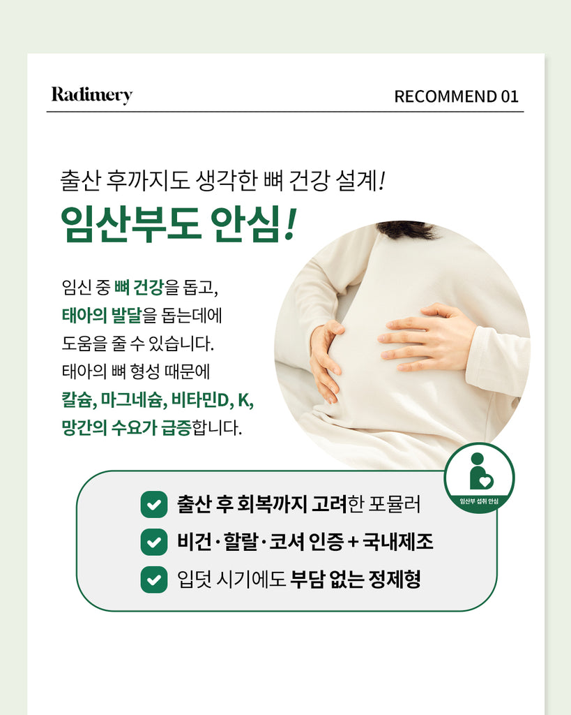 Radimery Healthy Lab CaMaD K+_공구구성