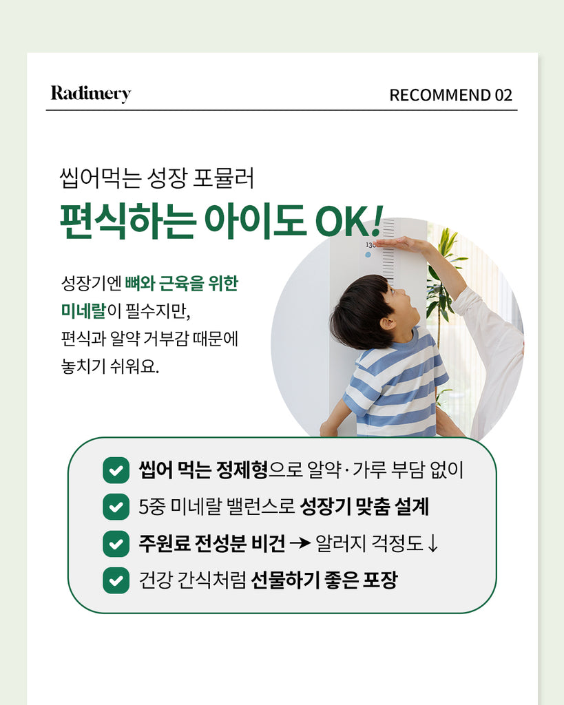 Radimery Healthy Lab CaMaD K+_공구구성