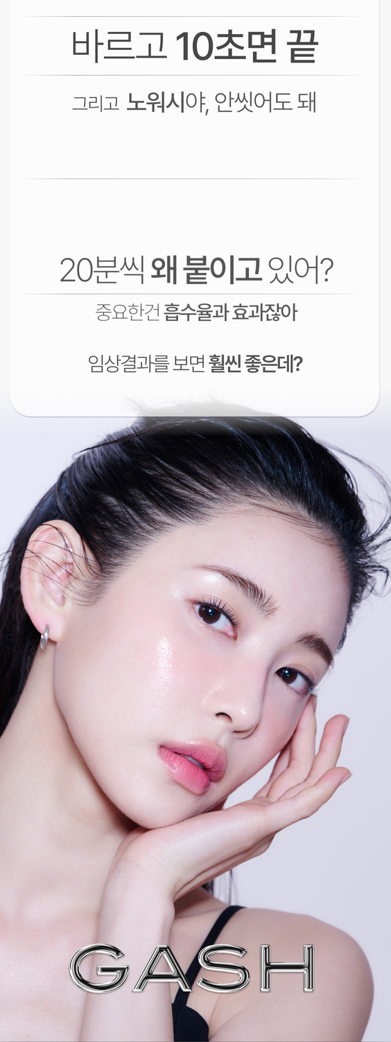 Gear by GASH Air Bubble CDS Mask Pack_ 공구구성