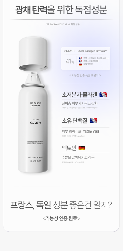 Gear by GASH Air Bubble CDS Mask Pack_ 공구구성