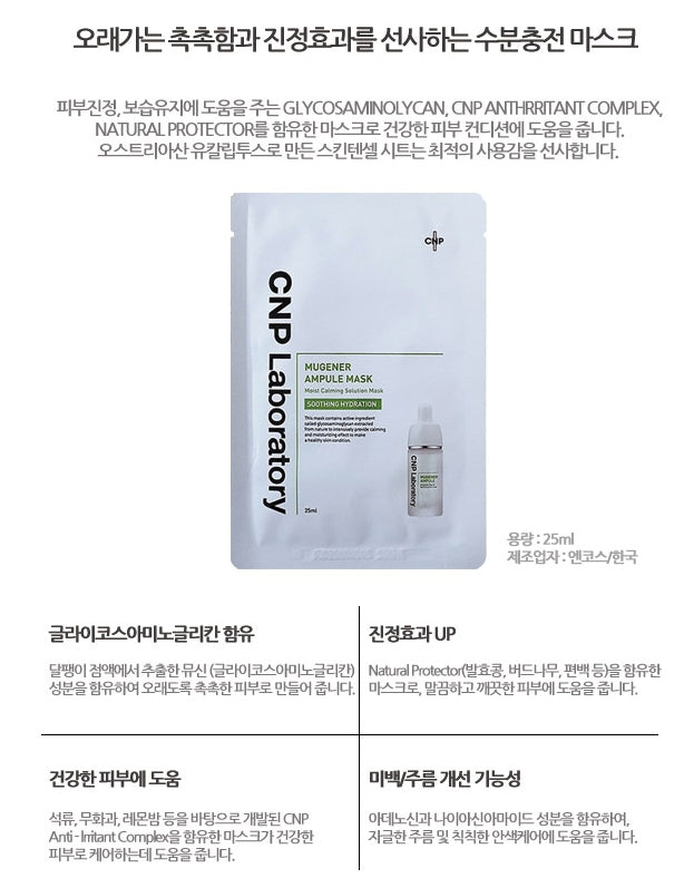 CNP Laboratory Mugener Ampule Mask - Angie&Ash