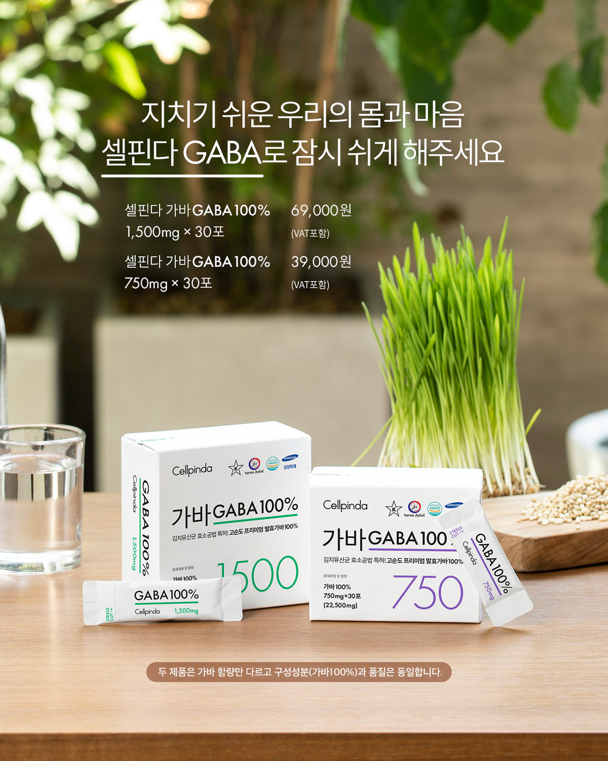 Cellpinda GABA 100%_750mg_Natural Relief of Stress & Anxiety