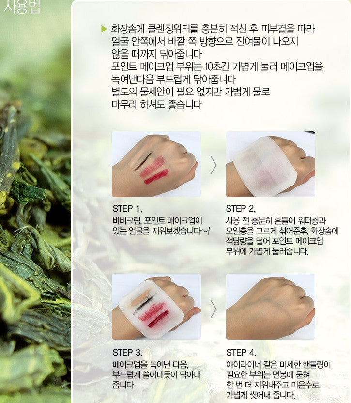 The SAEM Green Tea Lip & Eye Remover - Angie&Ash