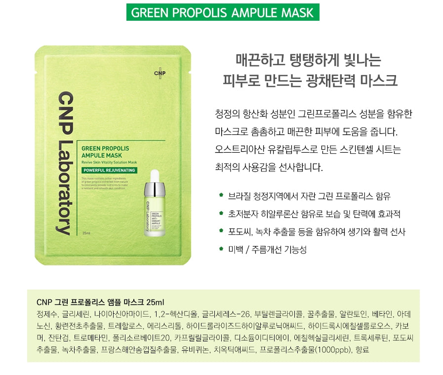CNP Laboratory Green Propolis Ampule Mask - Angie&Ash