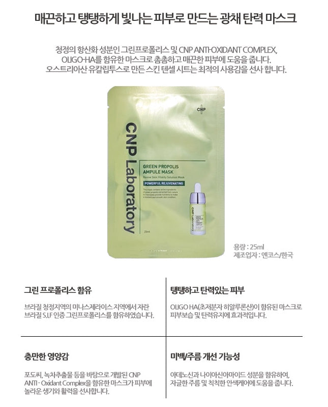 CNP Laboratory Green Propolis Ampule Mask - Angie&Ash