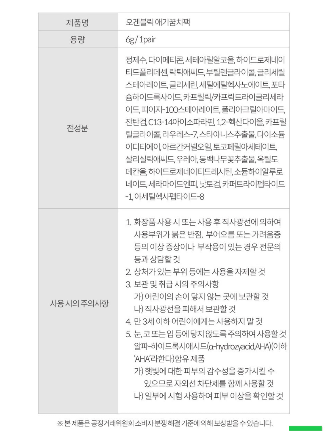 Augenblick Baby Foot Heel Mask