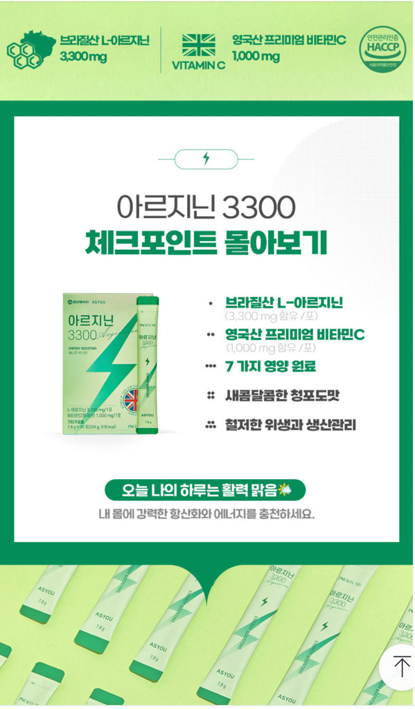 AS YOU Arginine 3300_Green Grape Flavor